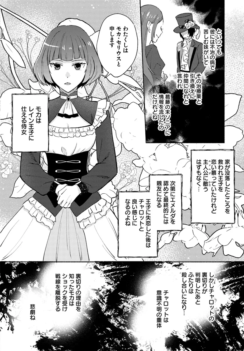 Last Boss Majo wa Katabutsu Juusha to Tawamureru - Chapter 6.2 - Page 3