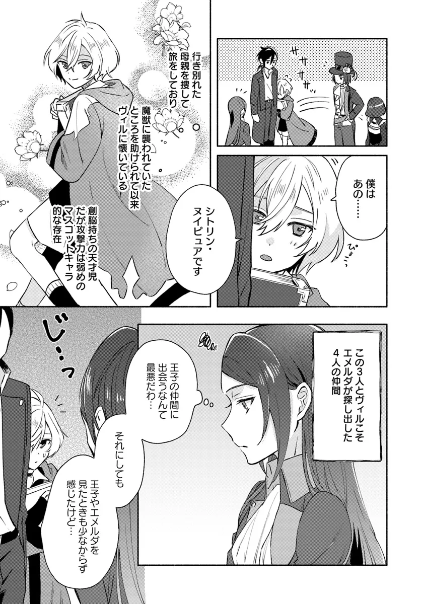 Last Boss Majo wa Katabutsu Juusha to Tawamureru - Chapter 6.2 - Page 4