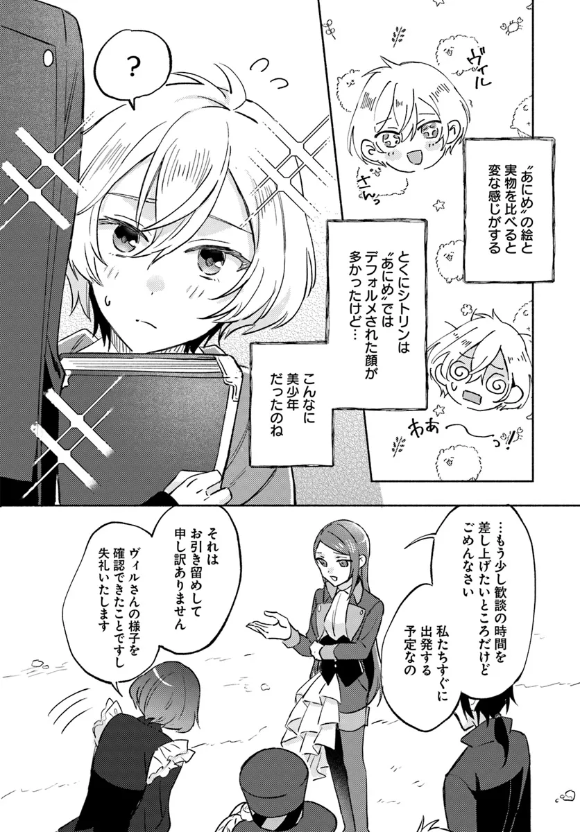 Last Boss Majo wa Katabutsu Juusha to Tawamureru - Chapter 6.2 - Page 5