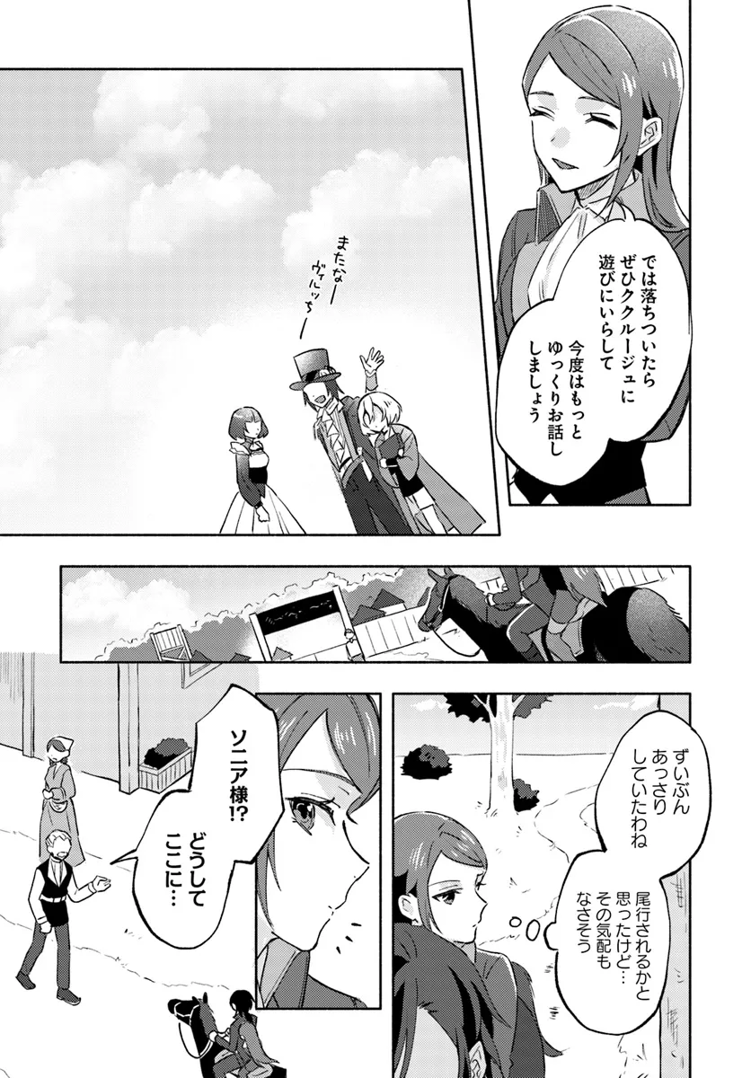 Last Boss Majo wa Katabutsu Juusha to Tawamureru - Chapter 6.2 - Page 6