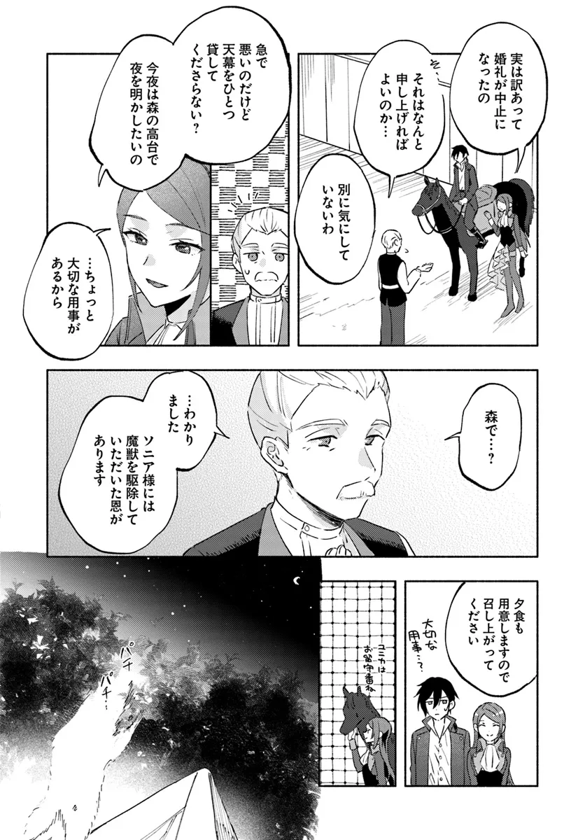 Last Boss Majo wa Katabutsu Juusha to Tawamureru - Chapter 6.2 - Page 7