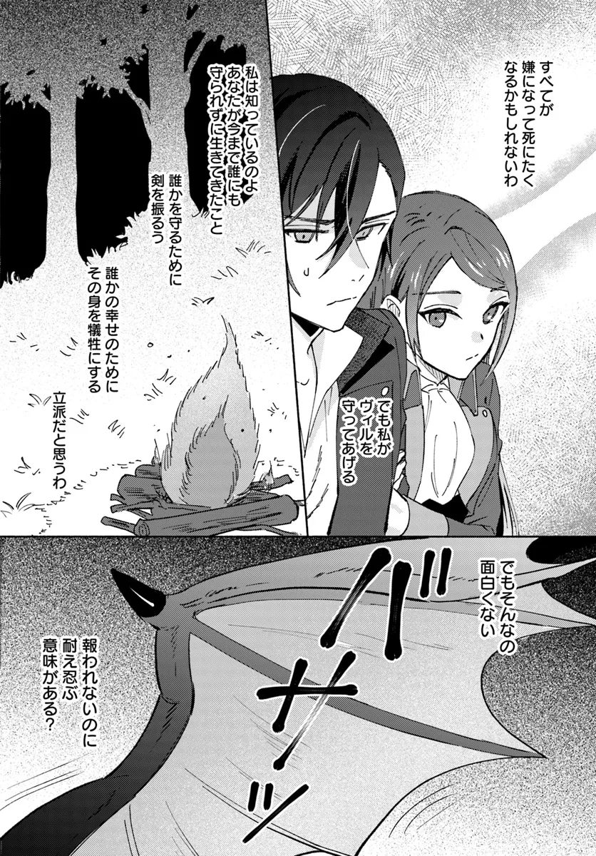 Last Boss Majo wa Katabutsu Juusha to Tawamureru - Chapter 6.3 - Page 4