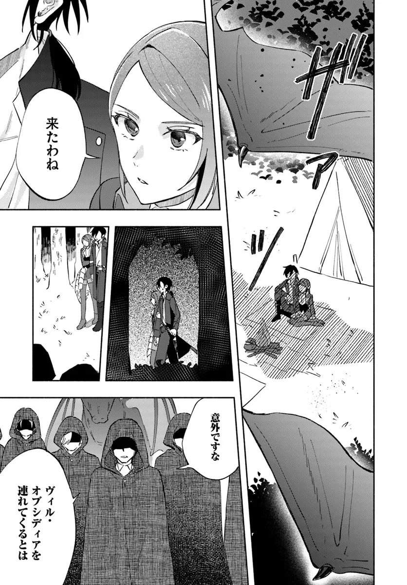 Last Boss Majo wa Katabutsu Juusha to Tawamureru - Chapter 6.3 - Page 5