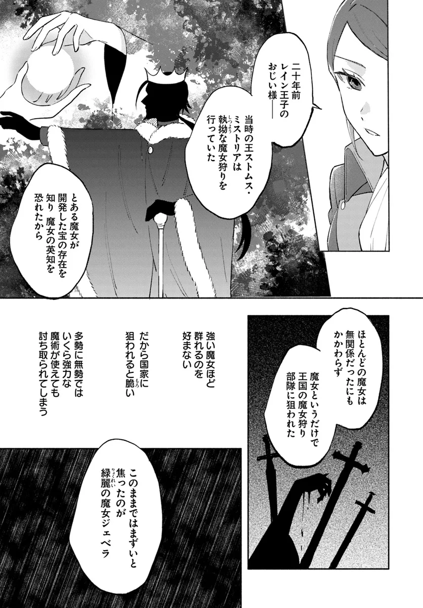 Last Boss Majo wa Katabutsu Juusha to Tawamureru - Chapter 6.3 - Page 7