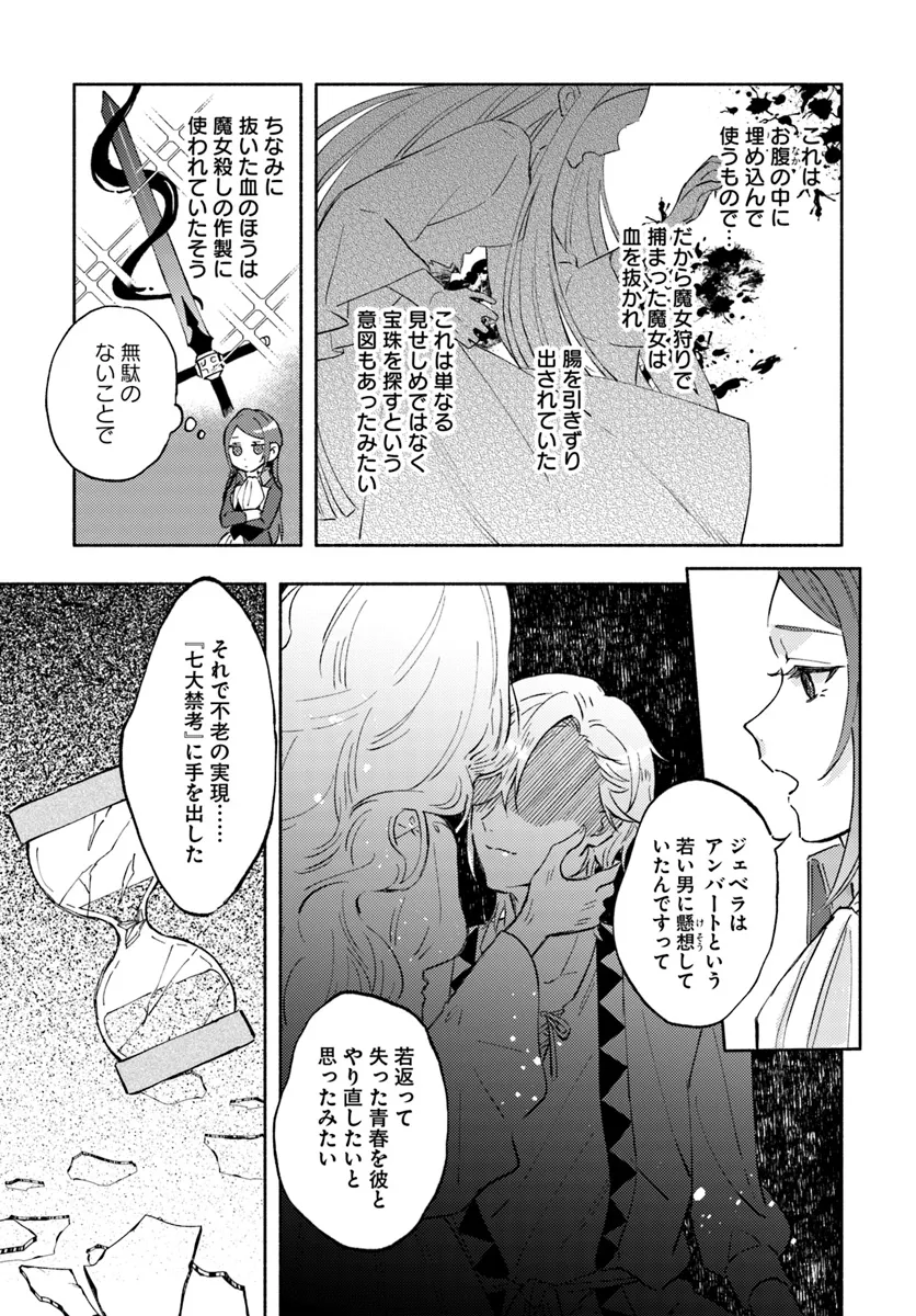 Last Boss Majo wa Katabutsu Juusha to Tawamureru - Chapter 6.4 - Page 2