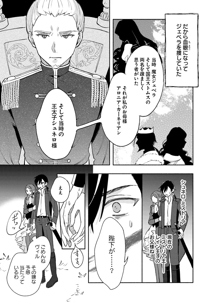 Last Boss Majo wa Katabutsu Juusha to Tawamureru - Chapter 6.4 - Page 4