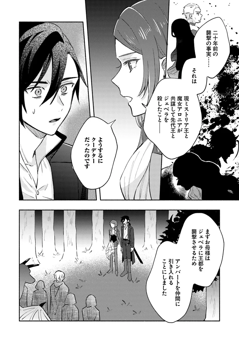 Last Boss Majo wa Katabutsu Juusha to Tawamureru - Chapter 7.1 - Page 2