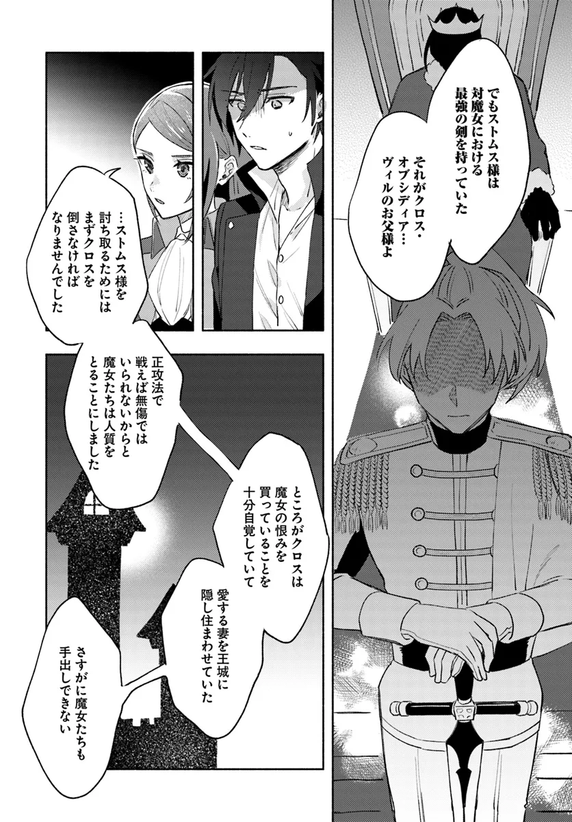 Last Boss Majo wa Katabutsu Juusha to Tawamureru - Chapter 7.1 - Page 4