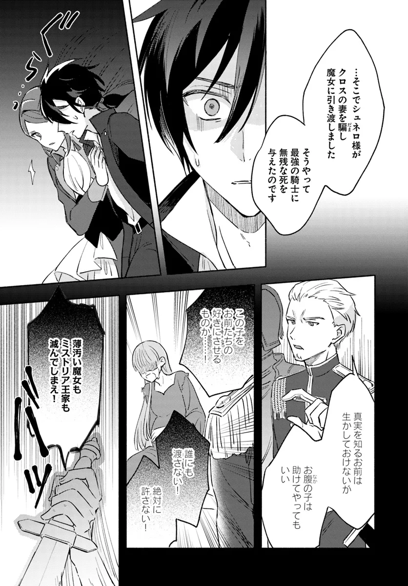 Last Boss Majo wa Katabutsu Juusha to Tawamureru - Chapter 7.1 - Page 5