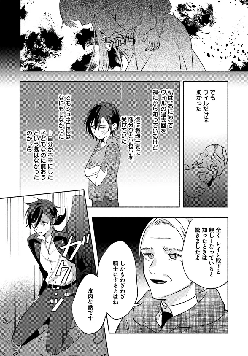 Last Boss Majo wa Katabutsu Juusha to Tawamureru - Chapter 7.1 - Page 6