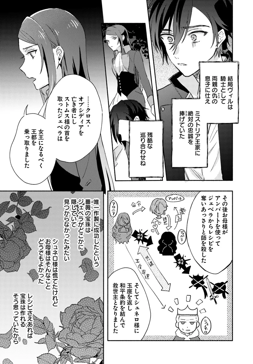 Last Boss Majo wa Katabutsu Juusha to Tawamureru - Chapter 7.1 - Page 7