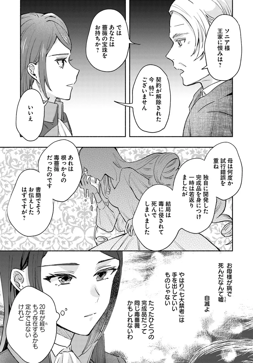 Last Boss Majo wa Katabutsu Juusha to Tawamureru - Chapter 7.2 - Page 2