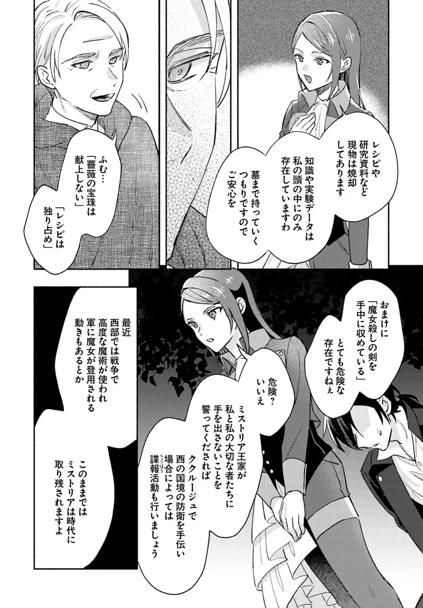 Last Boss Majo wa Katabutsu Juusha to Tawamureru - Chapter 7.2 - Page 3