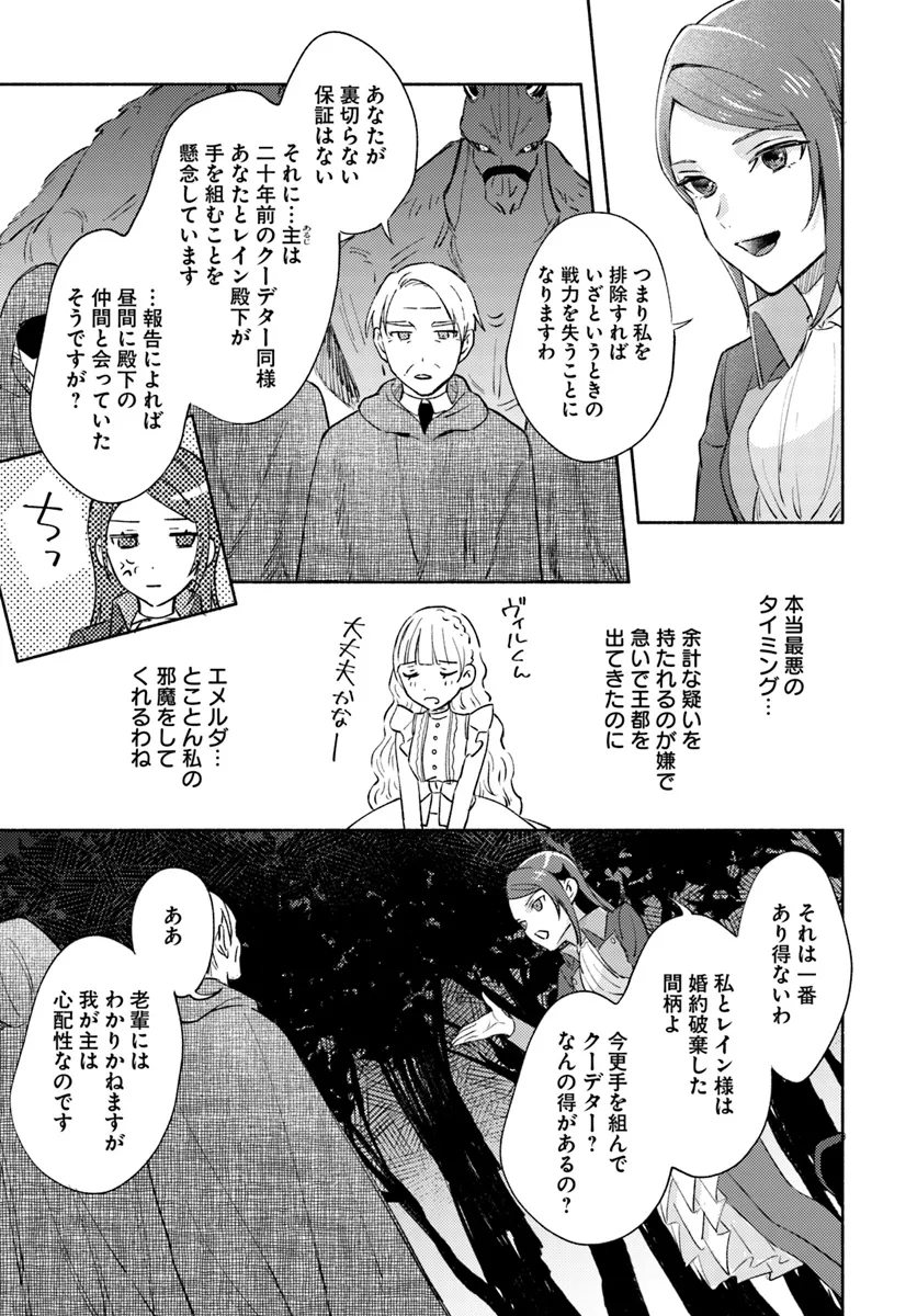 Last Boss Majo wa Katabutsu Juusha to Tawamureru - Chapter 7.2 - Page 4