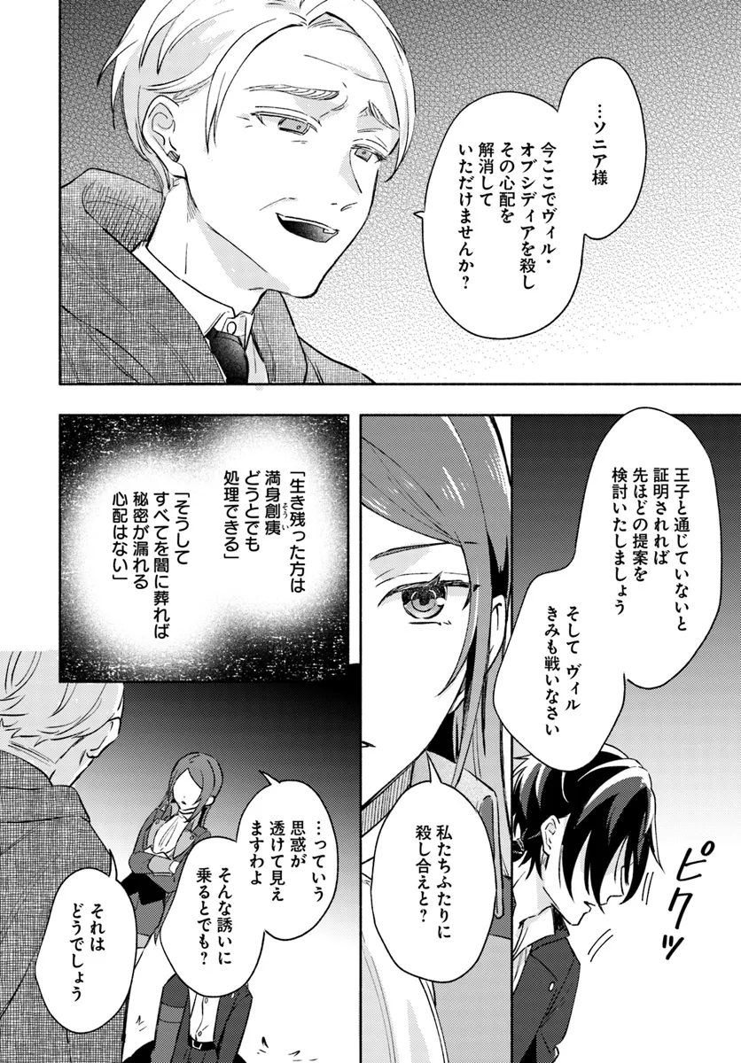 Last Boss Majo wa Katabutsu Juusha to Tawamureru - Chapter 7.2 - Page 5