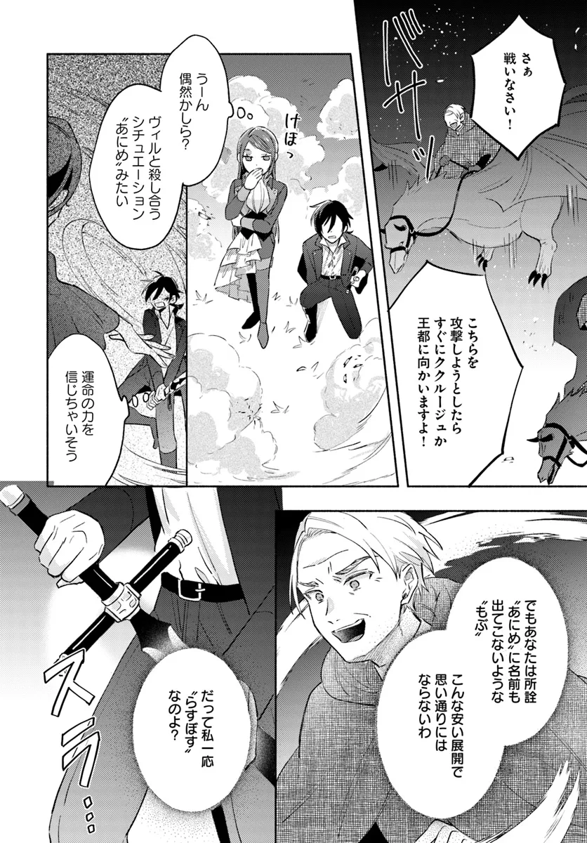 Last Boss Majo wa Katabutsu Juusha to Tawamureru - Chapter 7.2 - Page 7