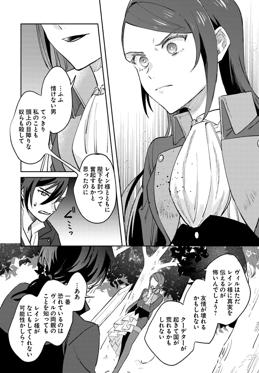 Last Boss Majo wa Katabutsu Juusha to Tawamureru - Chapter 7.3 - Page 2