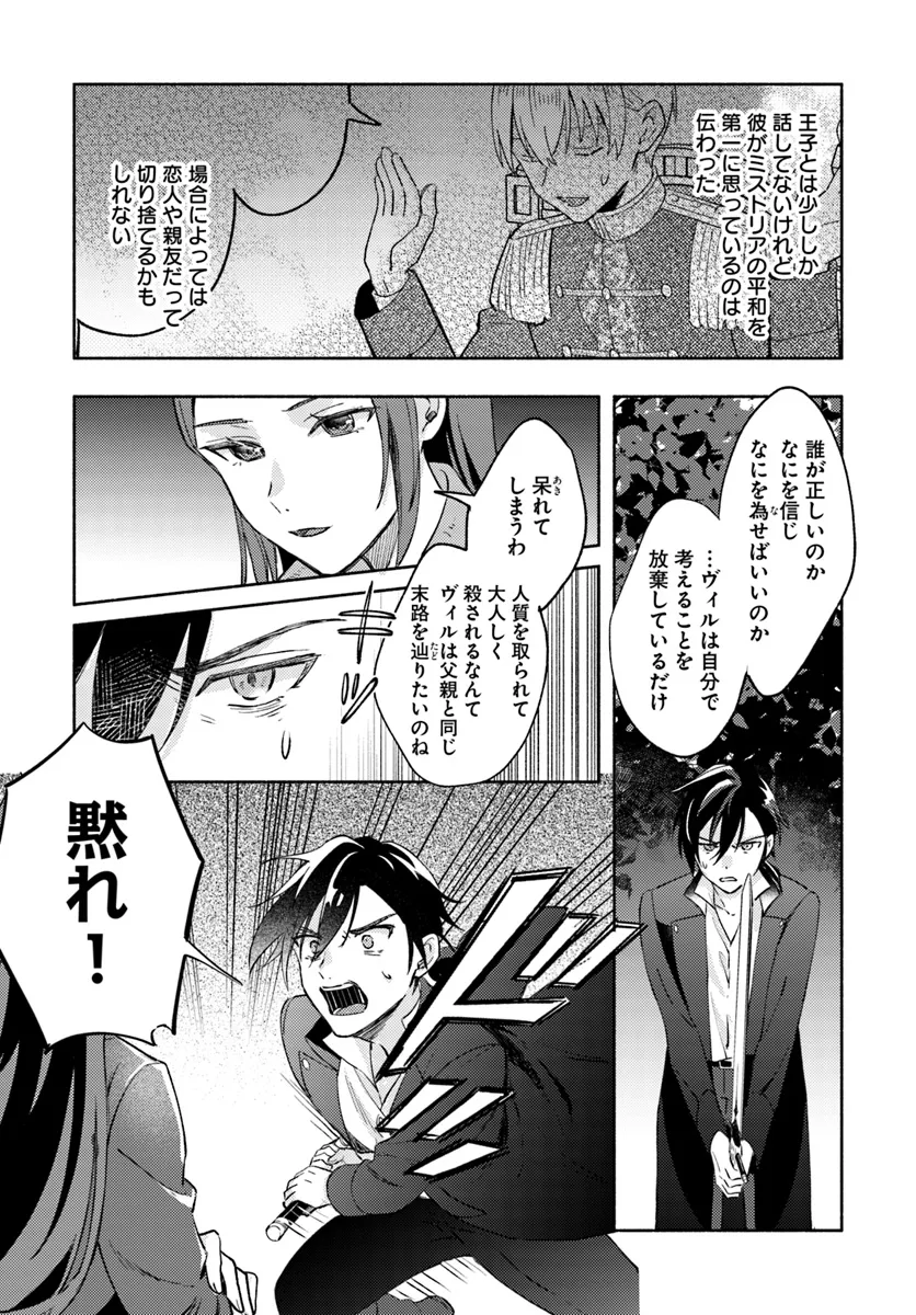 Last Boss Majo wa Katabutsu Juusha to Tawamureru - Chapter 7.3 - Page 3