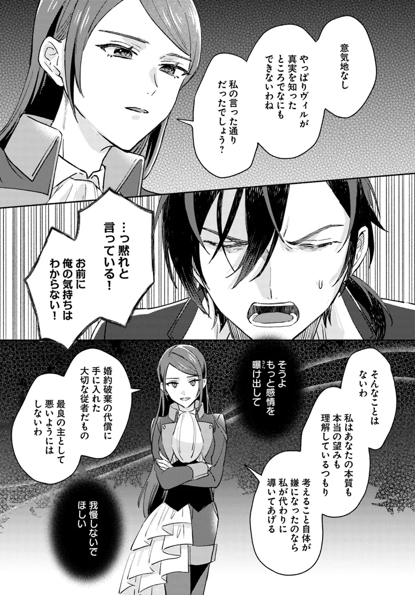 Last Boss Majo wa Katabutsu Juusha to Tawamureru - Chapter 7.3 - Page 5