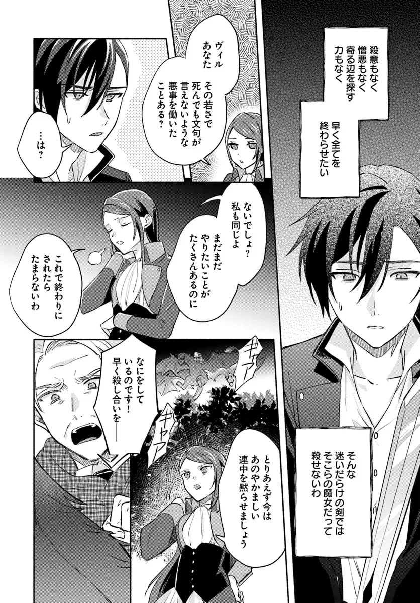 Last Boss Majo wa Katabutsu Juusha to Tawamureru - Chapter 7.3 - Page 6