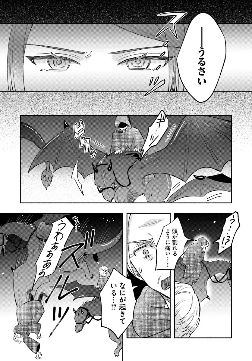 Last Boss Majo wa Katabutsu Juusha to Tawamureru - Chapter 7.3 - Page 7