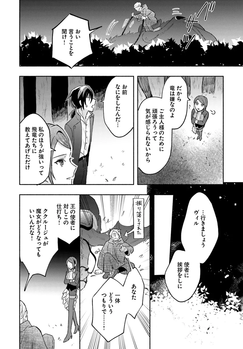 Last Boss Majo wa Katabutsu Juusha to Tawamureru - Chapter 7.3 - Page 8