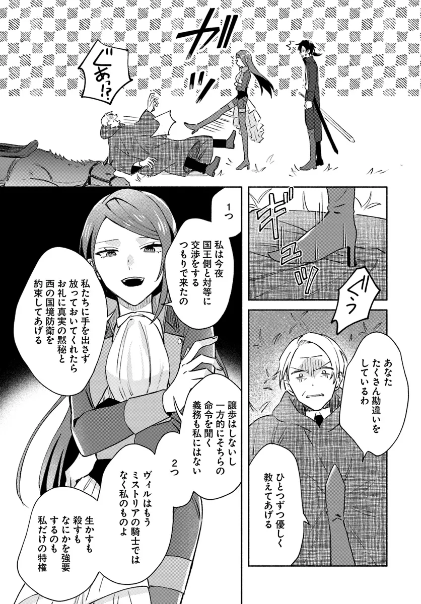 Last Boss Majo wa Katabutsu Juusha to Tawamureru - Chapter 7.4 - Page 1