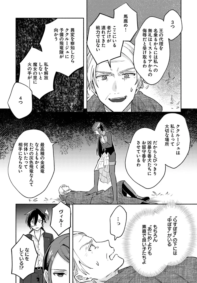 Last Boss Majo wa Katabutsu Juusha to Tawamureru - Chapter 7.4 - Page 2