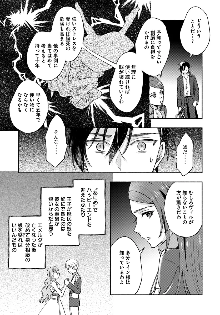 Last Boss Majo wa Katabutsu Juusha to Tawamureru - Chapter 7.4 - Page 4