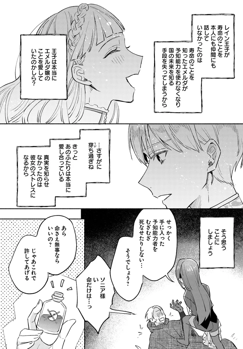 Last Boss Majo wa Katabutsu Juusha to Tawamureru - Chapter 7.4 - Page 5