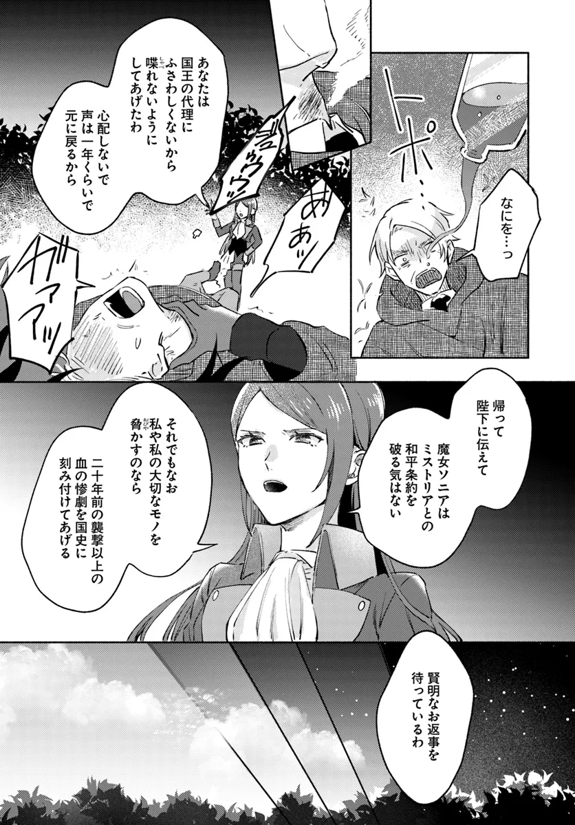 Last Boss Majo wa Katabutsu Juusha to Tawamureru - Chapter 7.4 - Page 6