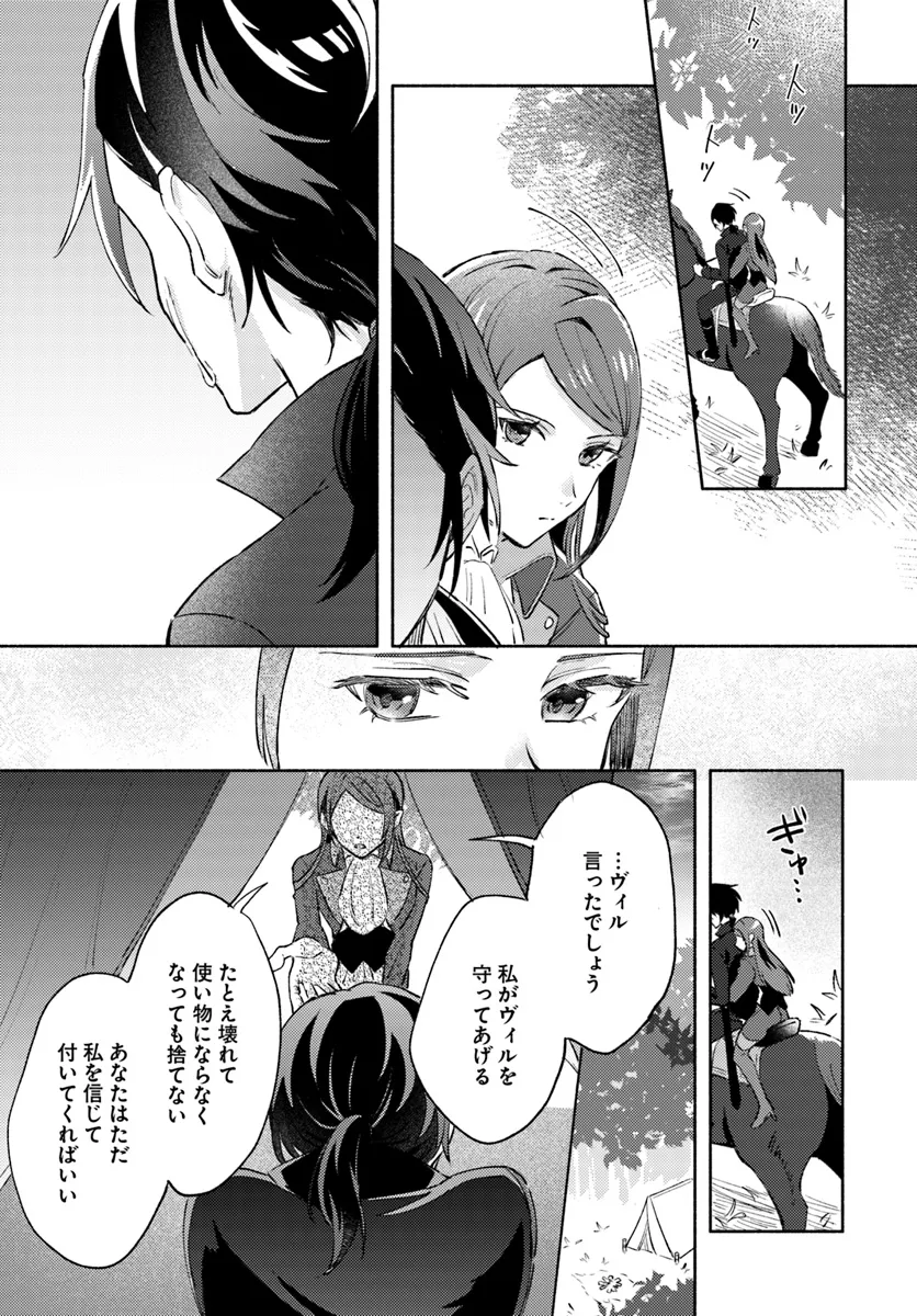 Last Boss Majo wa Katabutsu Juusha to Tawamureru - Chapter 7.4 - Page 7