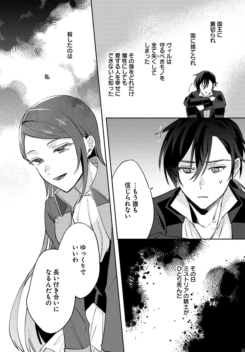 Last Boss Majo wa Katabutsu Juusha to Tawamureru - Chapter 7.4 - Page 8