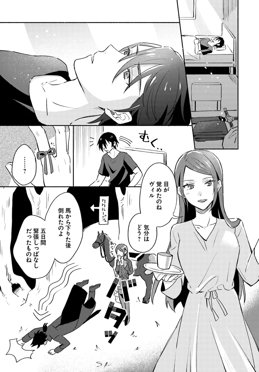 Last Boss Majo wa Katabutsu Juusha to Tawamureru - Chapter 8.1 - Page 2