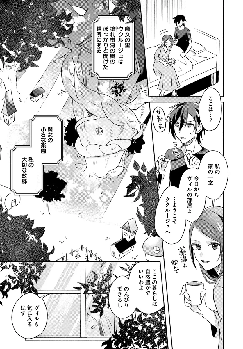 Last Boss Majo wa Katabutsu Juusha to Tawamureru - Chapter 8.1 - Page 3