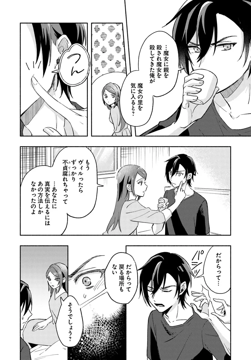 Last Boss Majo wa Katabutsu Juusha to Tawamureru - Chapter 8.1 - Page 4