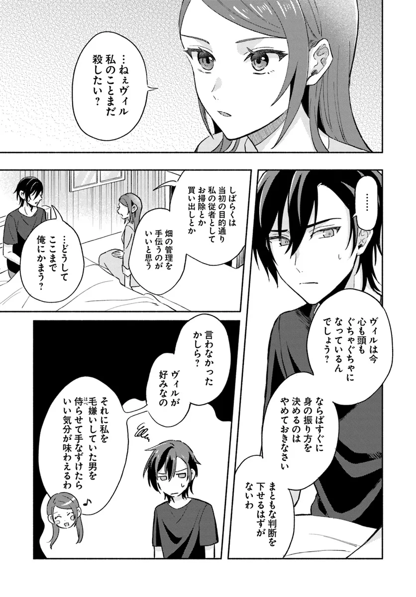 Last Boss Majo wa Katabutsu Juusha to Tawamureru - Chapter 8.1 - Page 5