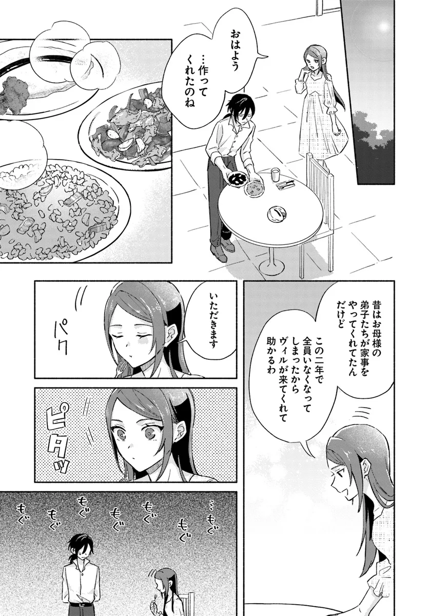 Last Boss Majo wa Katabutsu Juusha to Tawamureru - Chapter 8.1 - Page 7