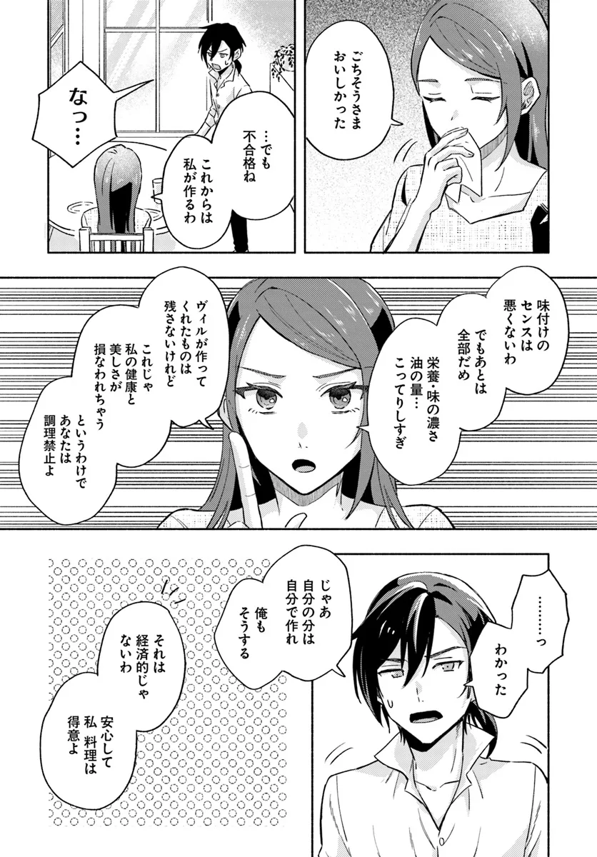 Last Boss Majo wa Katabutsu Juusha to Tawamureru - Chapter 8.2 - Page 1