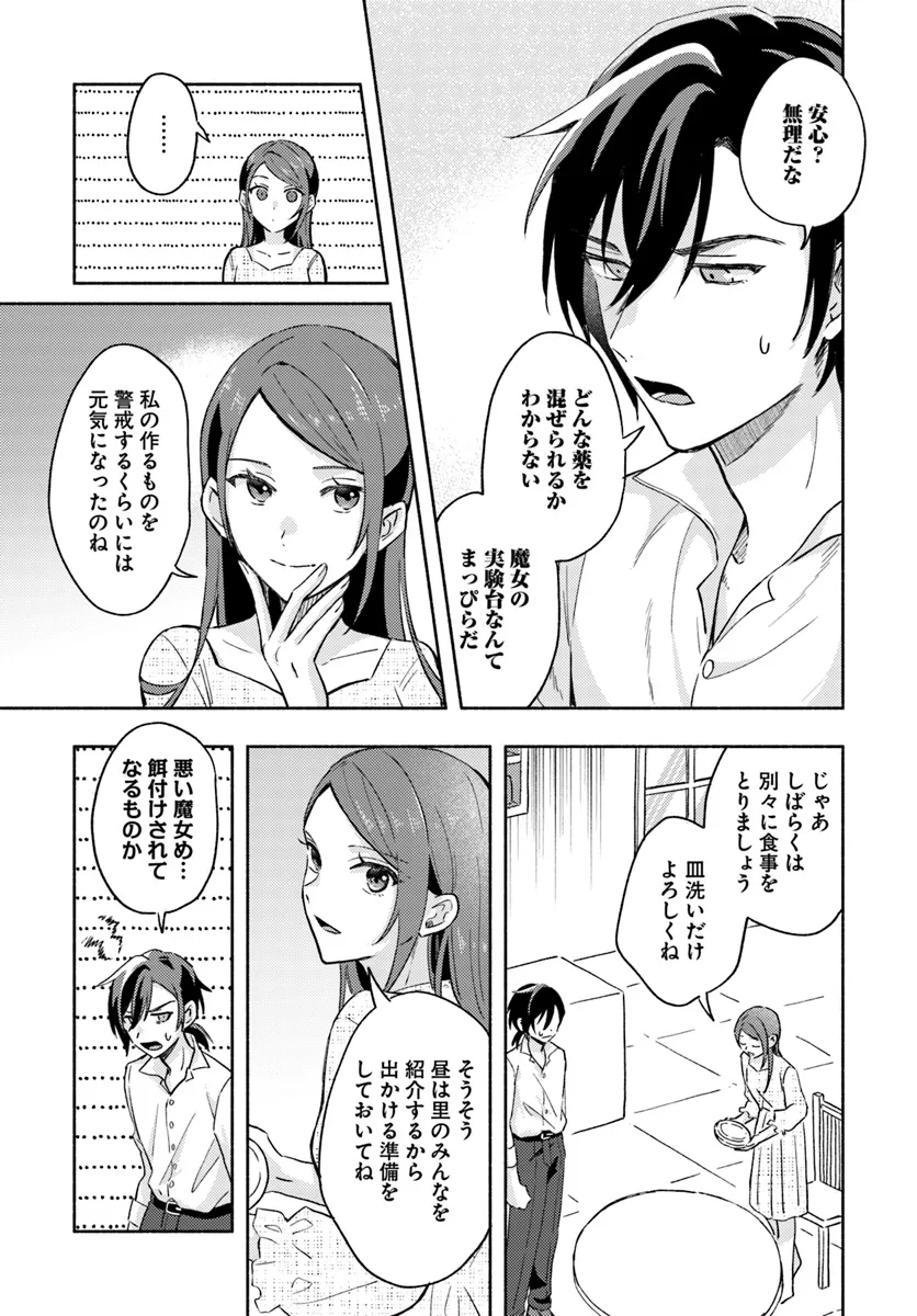 Last Boss Majo wa Katabutsu Juusha to Tawamureru - Chapter 8.2 - Page 2