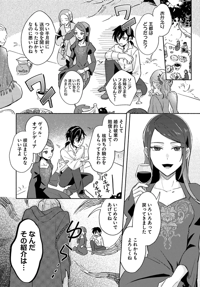 Last Boss Majo wa Katabutsu Juusha to Tawamureru - Chapter 8.2 - Page 3