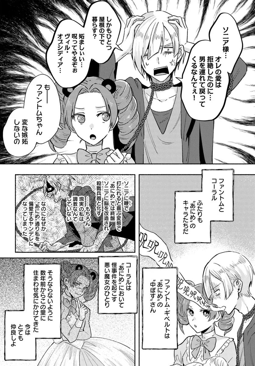 Last Boss Majo wa Katabutsu Juusha to Tawamureru - Chapter 8.2 - Page 4