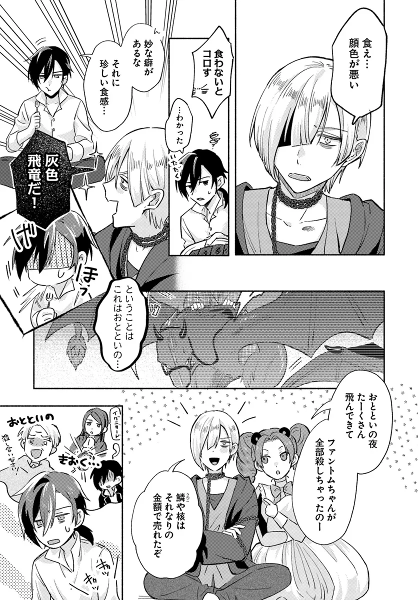 Last Boss Majo wa Katabutsu Juusha to Tawamureru - Chapter 8.2 - Page 6