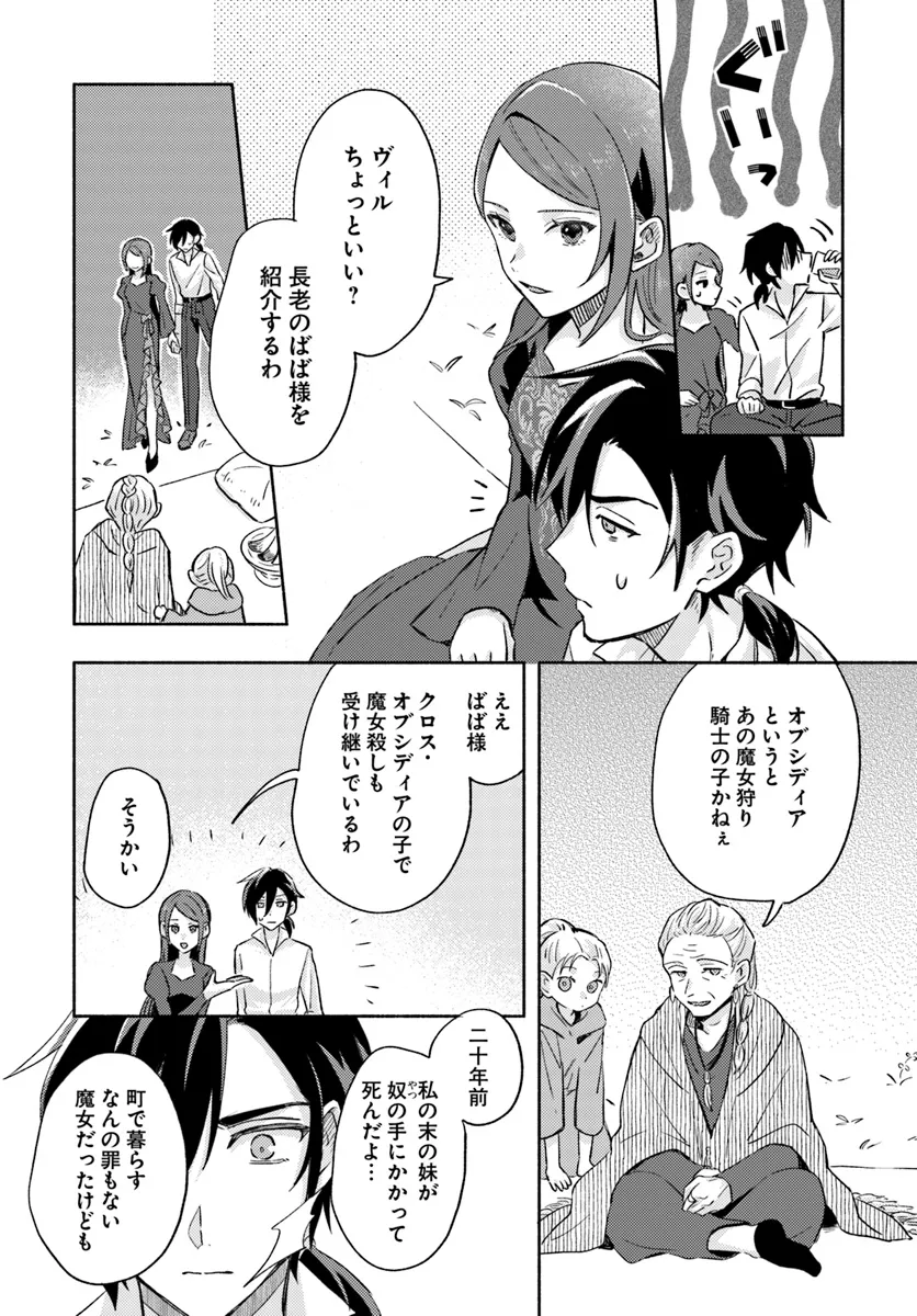 Last Boss Majo wa Katabutsu Juusha to Tawamureru - Chapter 8.2 - Page 7