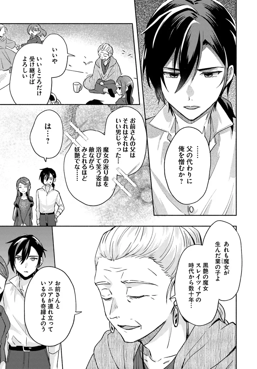 Last Boss Majo wa Katabutsu Juusha to Tawamureru - Chapter 8.2 - Page 8