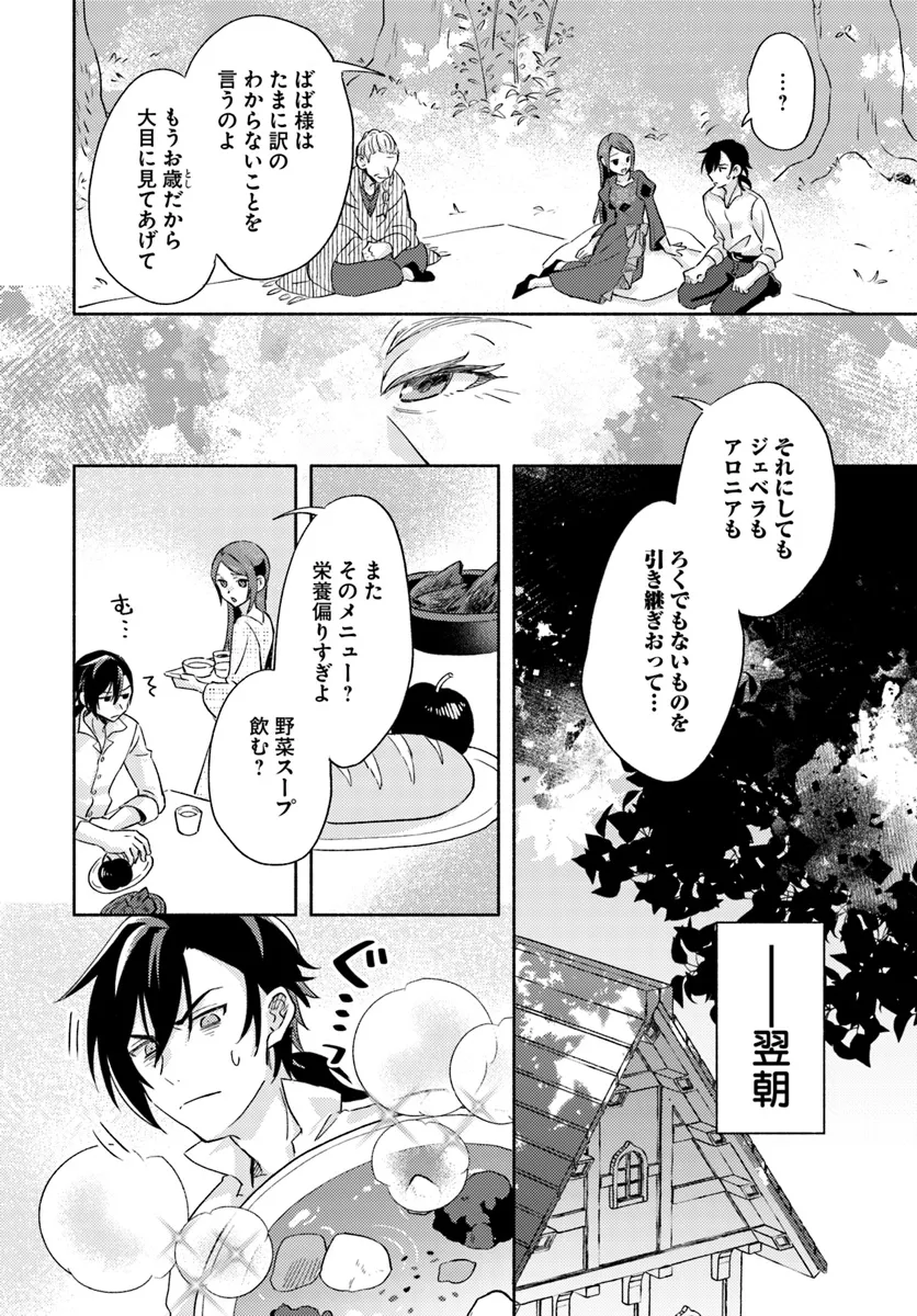 Last Boss Majo wa Katabutsu Juusha to Tawamureru - Chapter 8.3 - Page 1