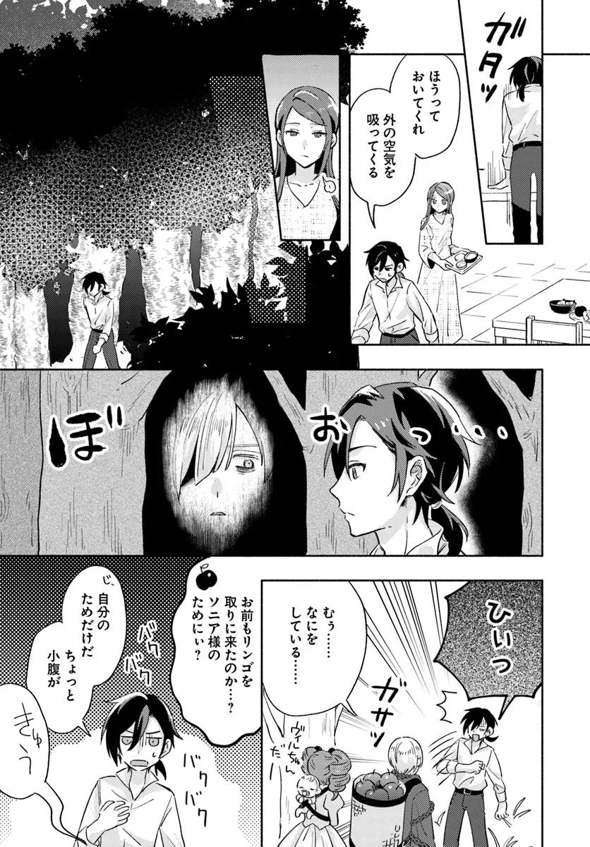 Last Boss Majo wa Katabutsu Juusha to Tawamureru - Chapter 8.3 - Page 2