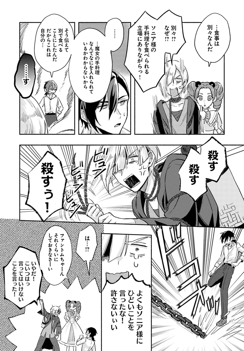 Last Boss Majo wa Katabutsu Juusha to Tawamureru - Chapter 8.3 - Page 3