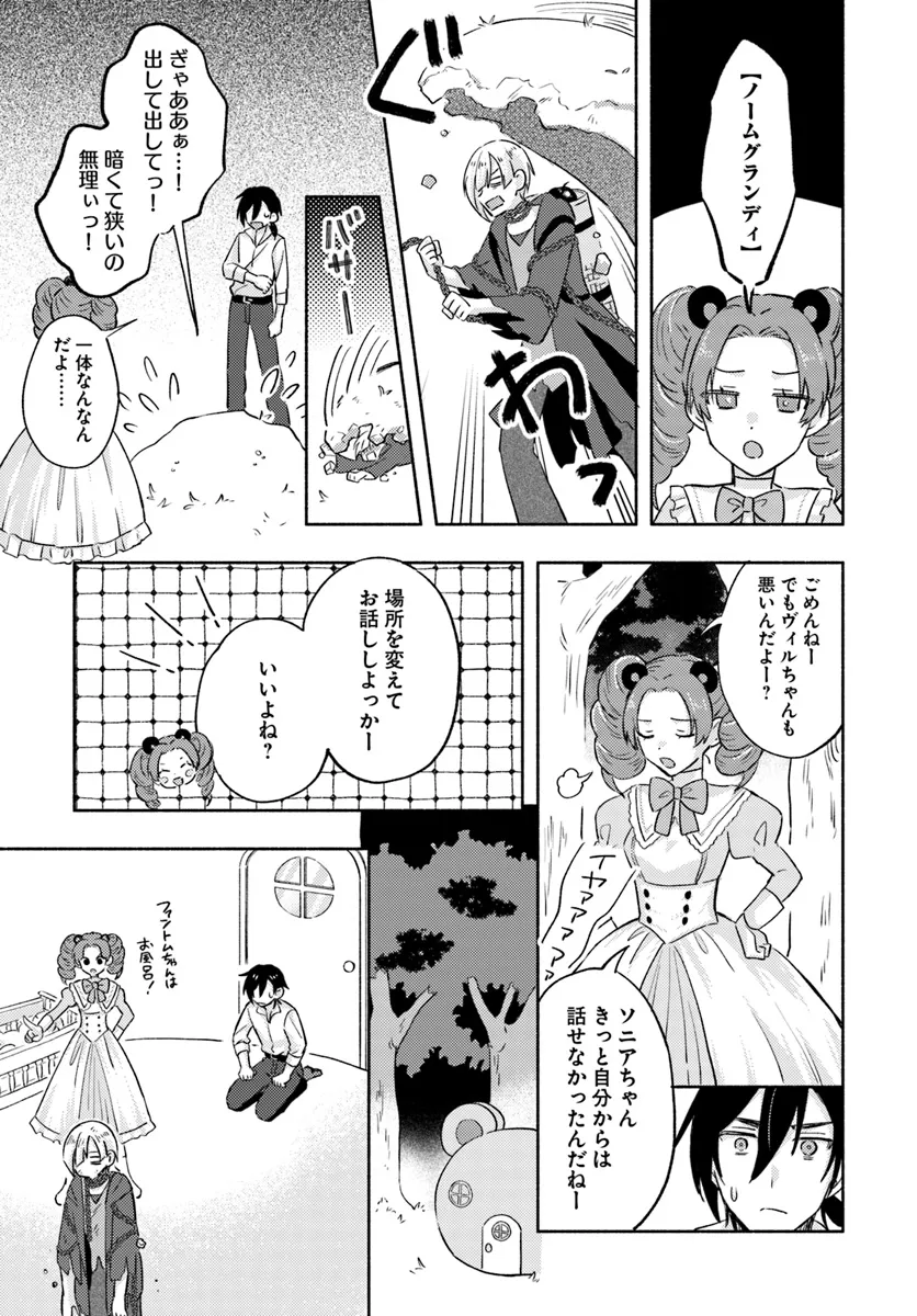 Last Boss Majo wa Katabutsu Juusha to Tawamureru - Chapter 8.3 - Page 4