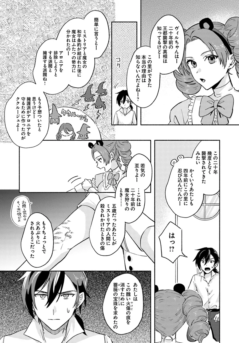 Last Boss Majo wa Katabutsu Juusha to Tawamureru - Chapter 8.3 - Page 5